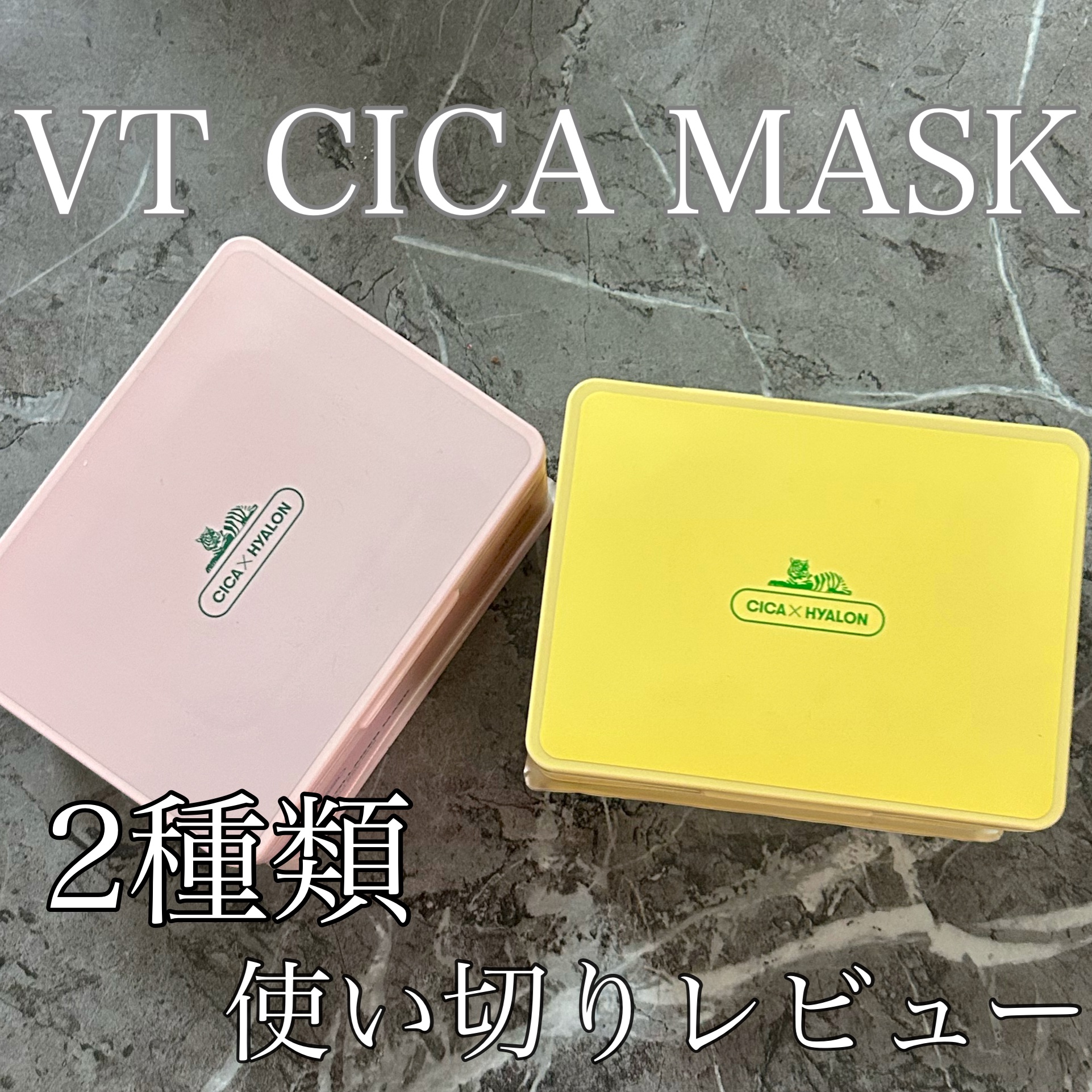 シカバイタル マスク/VT/シートマスク・パックを使ったクチコミ（1枚目）