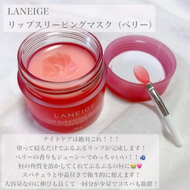 リップスリーピングマスク/LANEIGE/リップケア・リップクリームを使ったクチコミ（2枚目）