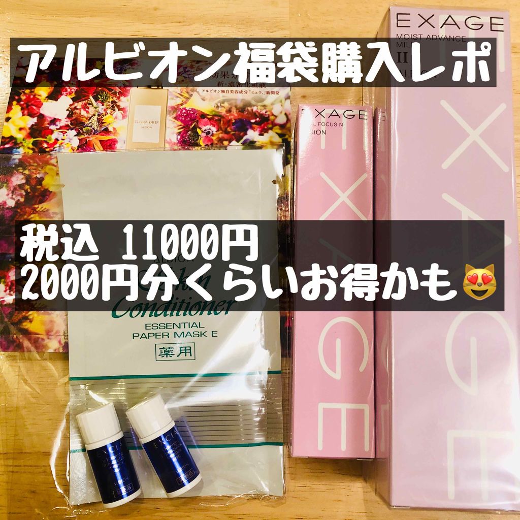 エクサージュ アクティベーション モイスチュア ミルク II/ALBION/乳液を使ったクチコミ(1枚目)