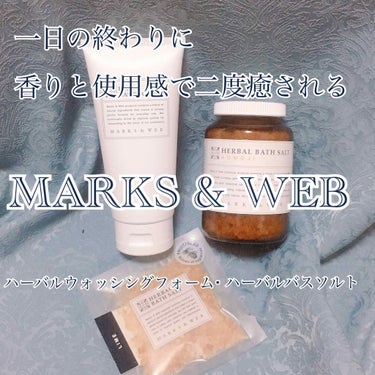 ハーバルバスソルト ライム/MARKS&WEB/入浴剤を使ったクチコミ（1枚目）