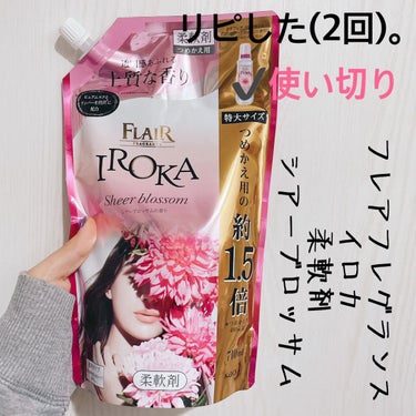 フレア フレグランス IROKA シアーブロッサムの香り(710ml*15袋