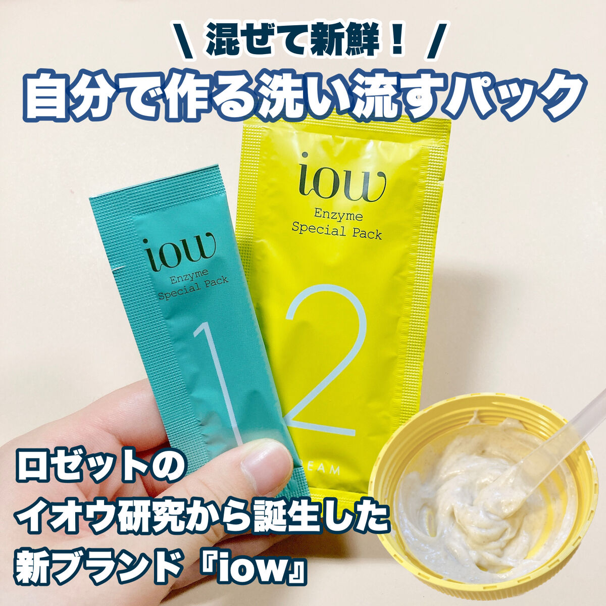 SFパック/iow/洗い流すパック・マスクを使ったクチコミ（1枚目）