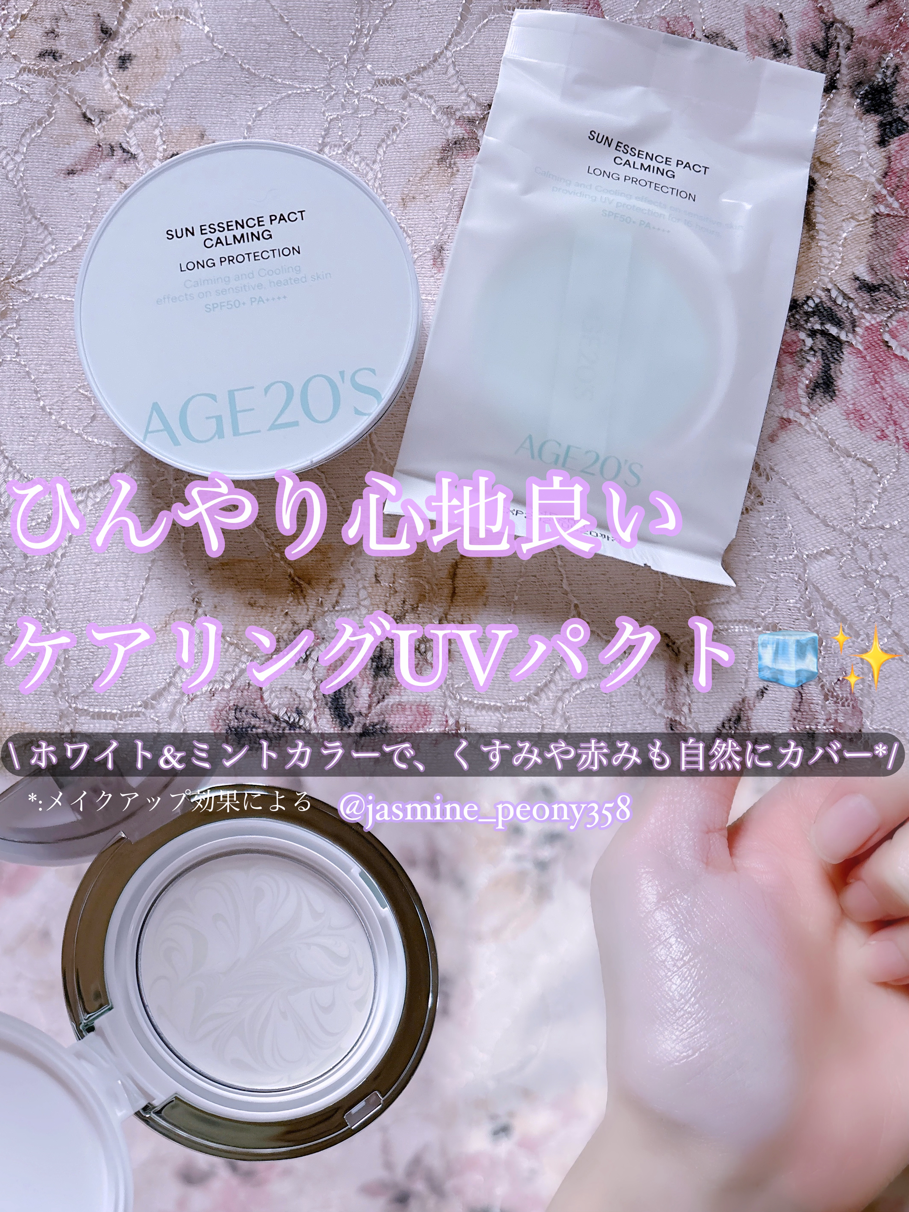 サンエッセンスパクト カーミングロングプロテクション/AGE20’s/日焼け止めクリームを使ったクチコミ（1枚目）