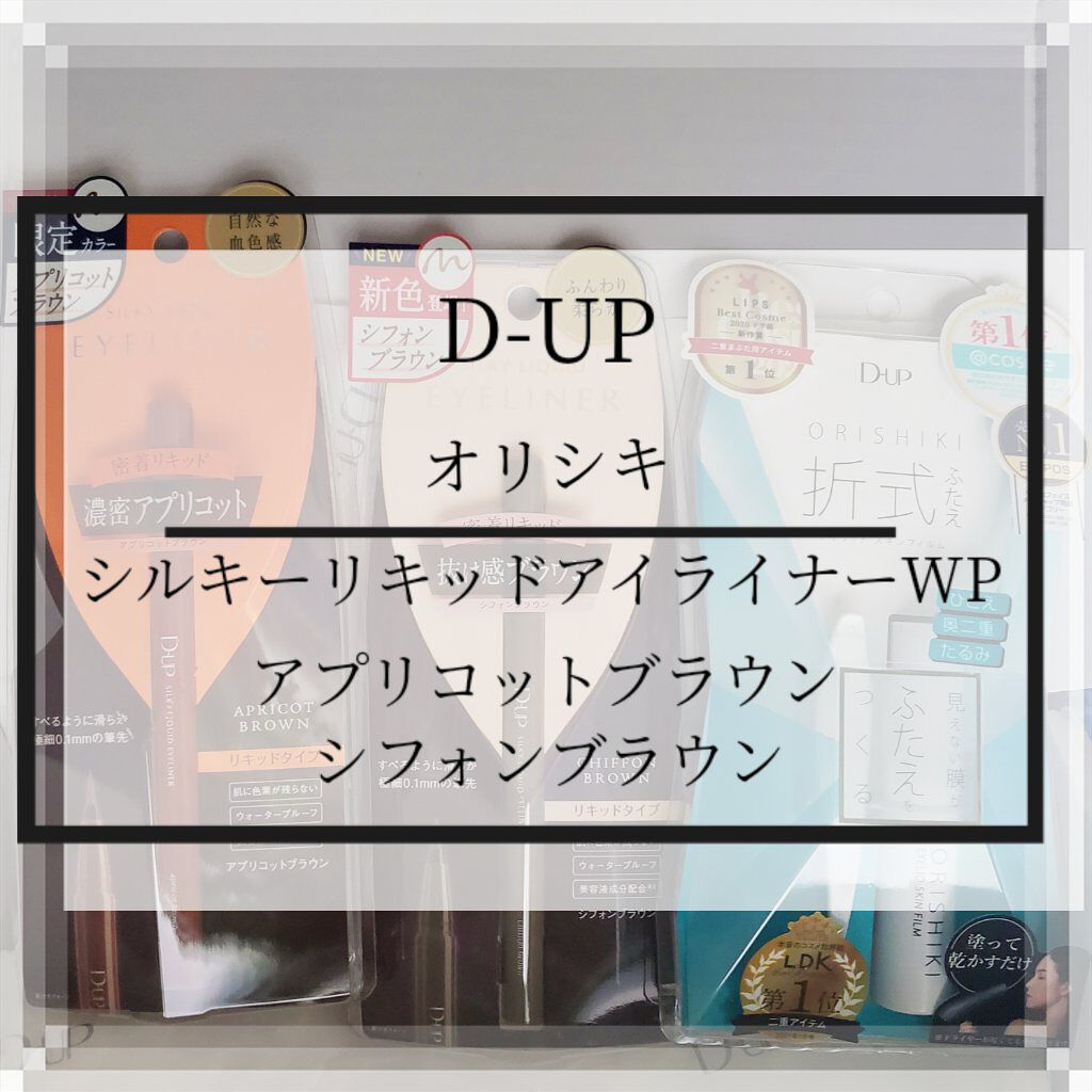 パーフェクトエクステンション マスカラ for カール/D-UP/マスカラを使ったクチコミ（1枚目）
