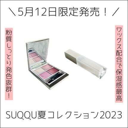 シグニチャー カラー アイズ/SUQQU/アイシャドウパレットを使ったクチコミ(1枚目)