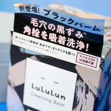 ルルルン クレンジングバーム CLEAR BLACK/ルルルン/クレンジングバームを使ったクチコミ（2枚目）