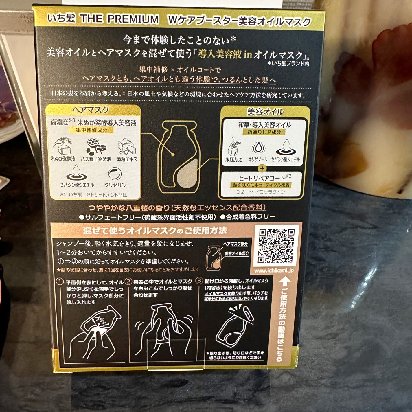 いち髪 THE PREMIUM Wケアブースター美容オイルマスク/いち髪/ヘアマスク・ヘアパックを使ったクチコミ(2枚目)