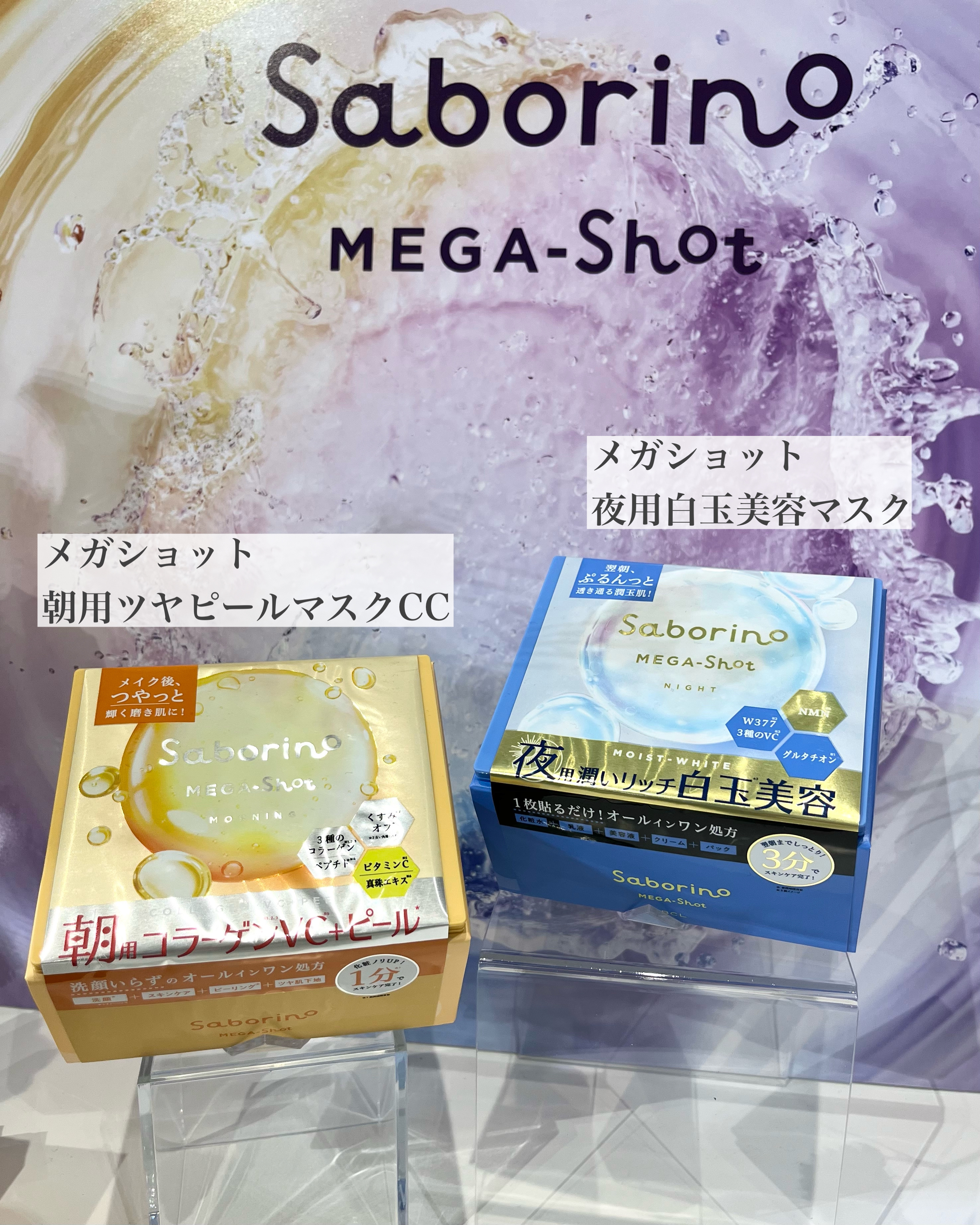 サボリーノ メガショット 朝用ツヤピールマスク CC/サボリーノ/シートマスク・パックを使ったクチコミ（2枚目）