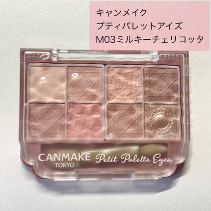 プティパレットアイズ(マットタイプ)/キャンメイク/パウダーアイシャドウを使ったクチコミ(2枚目)