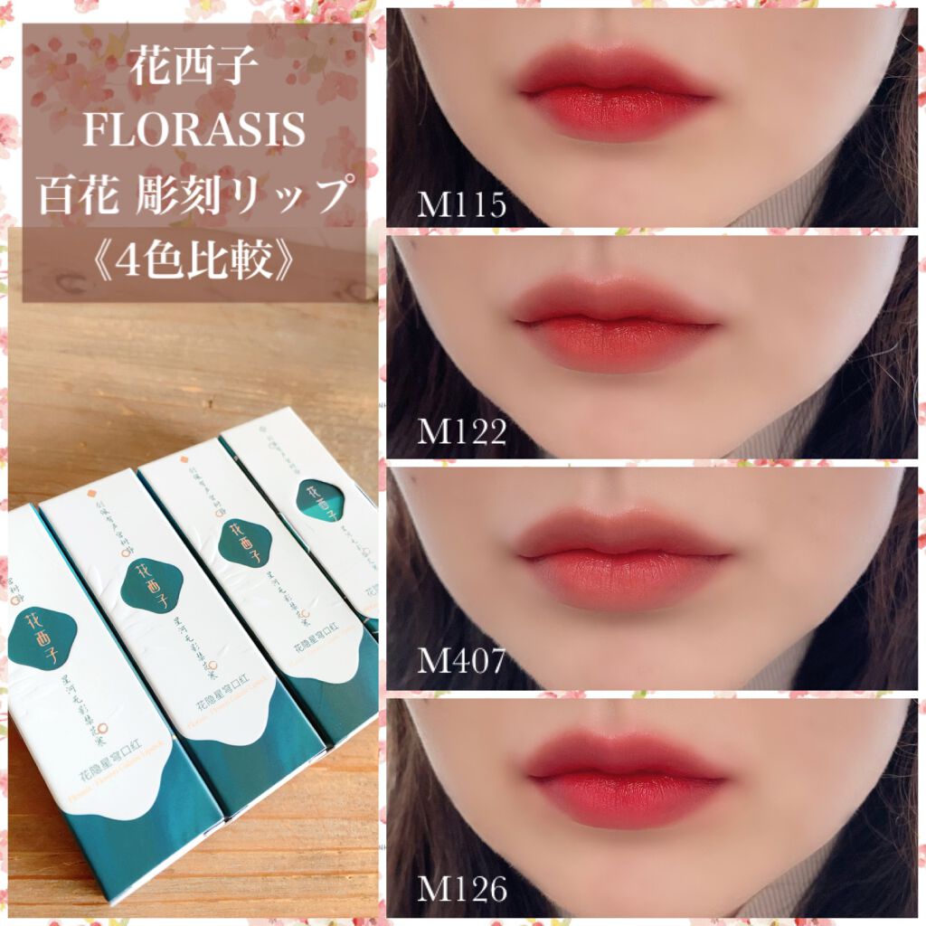 百花彫刻リップ/花西子/口紅を使ったクチコミ（1枚目）