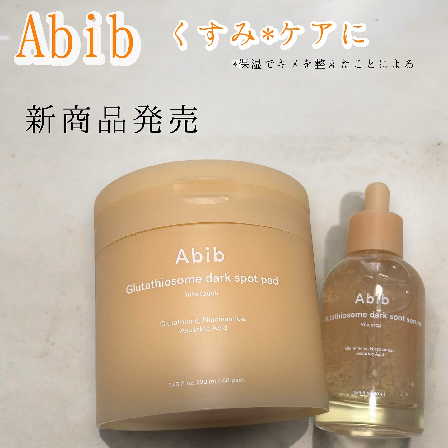 グルタチオンソームダークスポットセラムビタドロップ/Abib /美容液を使ったクチコミ（1枚目）