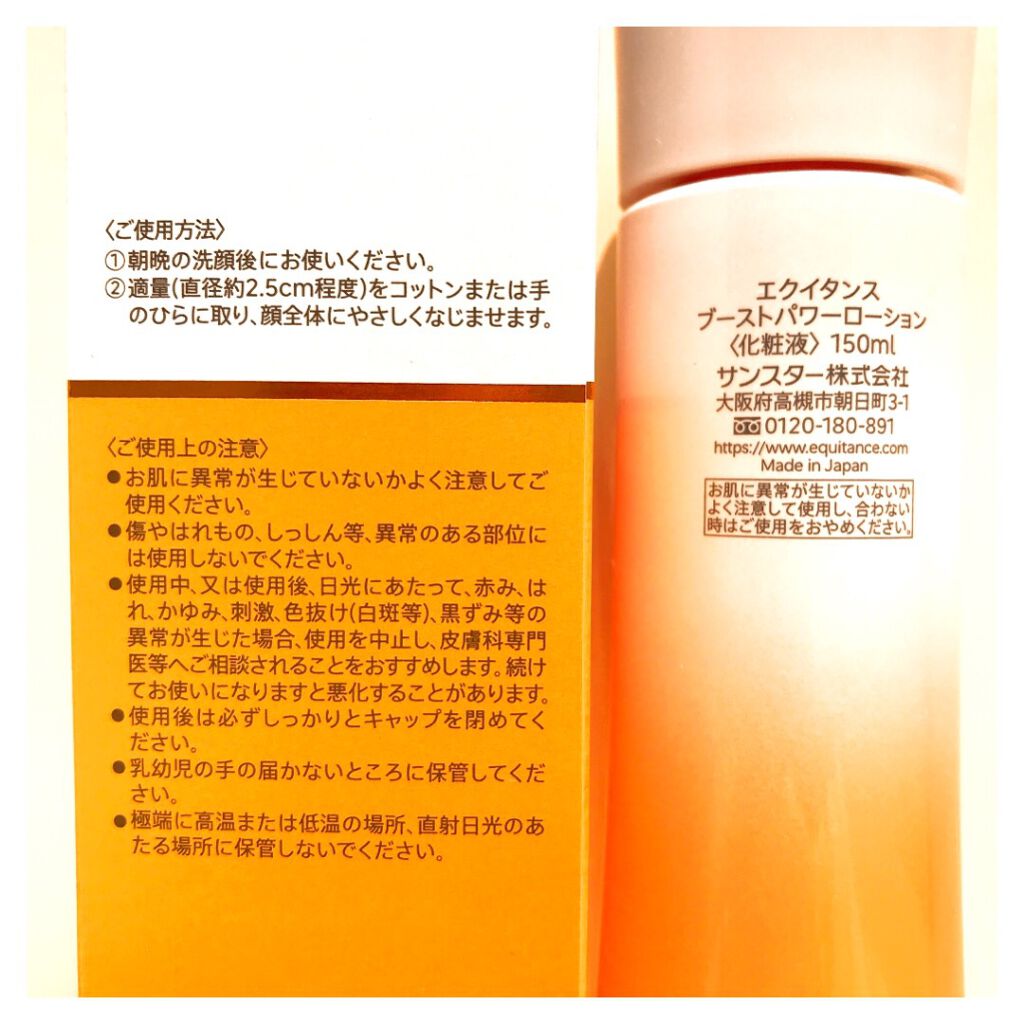 ブーストパワーローション/エクイタンス/化粧水を使ったクチコミ(4枚目)