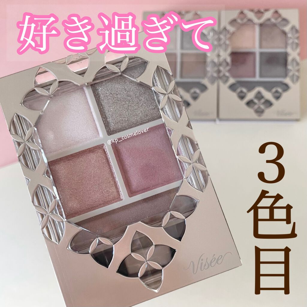 パノラマデザイン アイパレット/Visée/アイシャドウパレットを使ったクチコミ（1枚目）