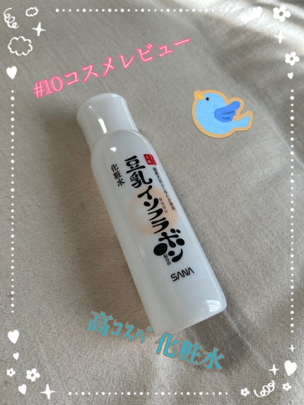 化粧水 NC/なめらか本舗/化粧水を使ったクチコミ(1枚目)