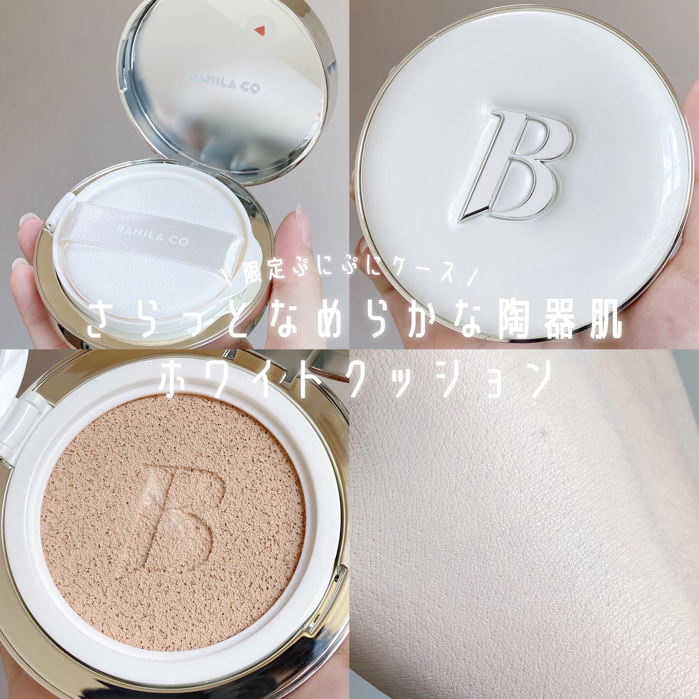カバーリシャス アルティメット ホワイトクッション/BANILA CO/クッションファンデーションを使ったクチコミ(1枚目)