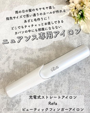 試してみた】ReFa BEAUTECH FINGER IRON /ReFa | LIPS