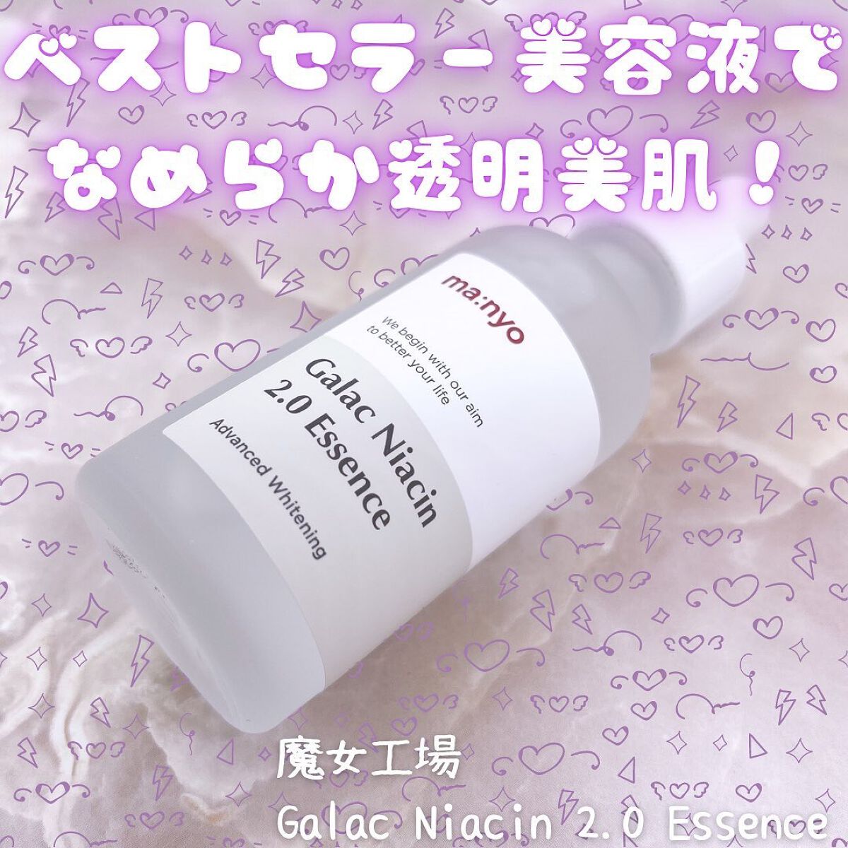 ガラクナイアシン2.0エッセンス/manyo/美容液を使ったクチコミ（1枚目）