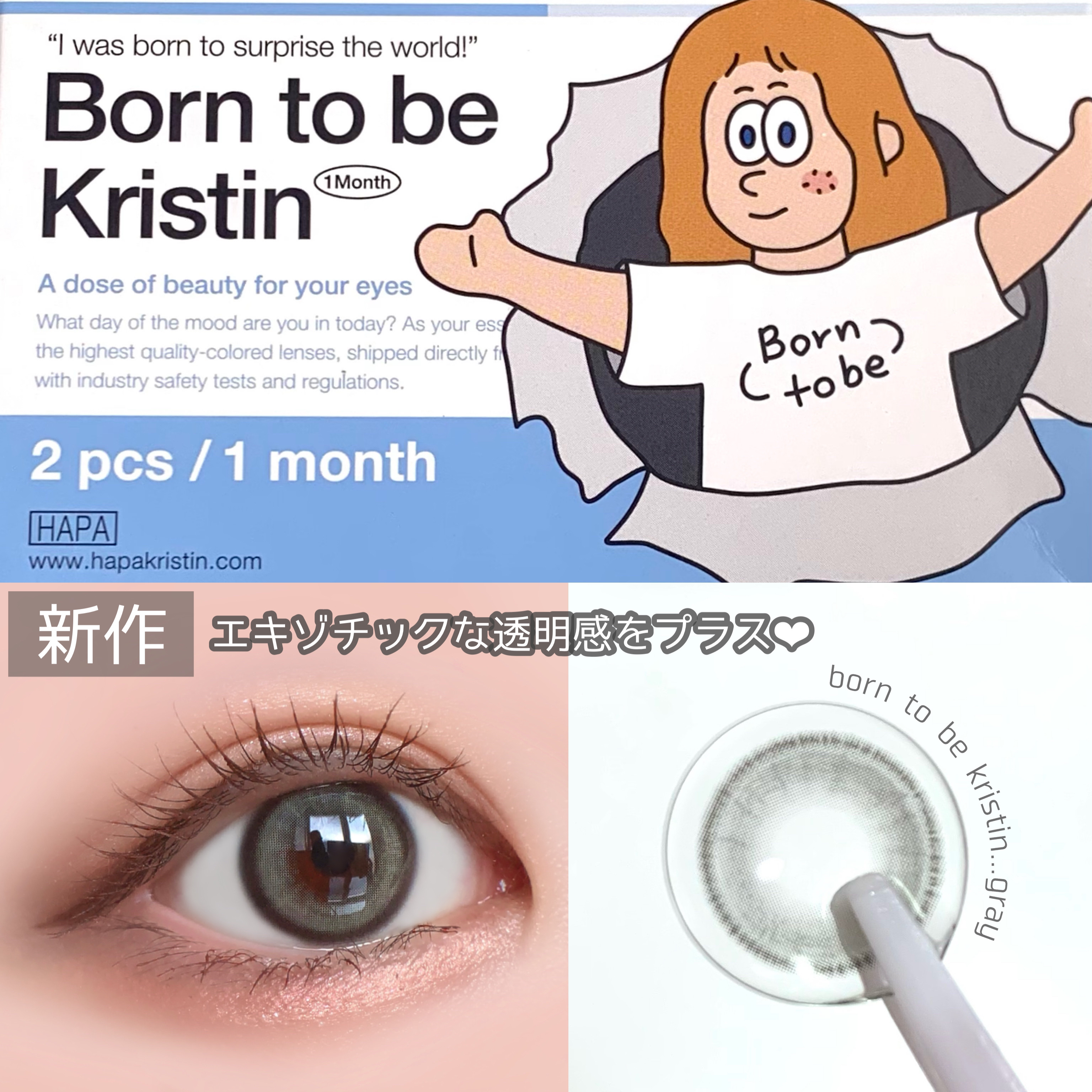 born to be kristin/Hapa kristin/カラーコンタクトレンズを使ったクチコミ（1枚目）