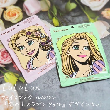 ディズニーストア 『塔の上のラプンツェル』デザインセットのクチコミ「𖤐LuLuLun フェイスマスク ルルルン 
『塔の上のラプンツェル』デザインセット


好奇.....」（1枚目）