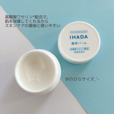 イハダ 薬用バーム【医薬部外品】 20g/IHADA/フェイスバームを使ったクチコミ（2枚目）