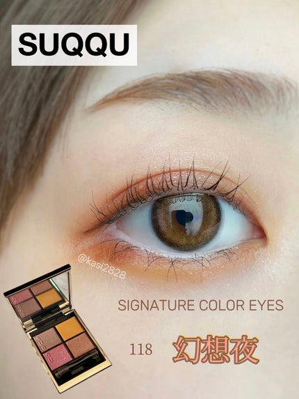 シグニチャー カラー アイズ/SUQQU/アイシャドウパレットを使ったクチコミ(1枚目)