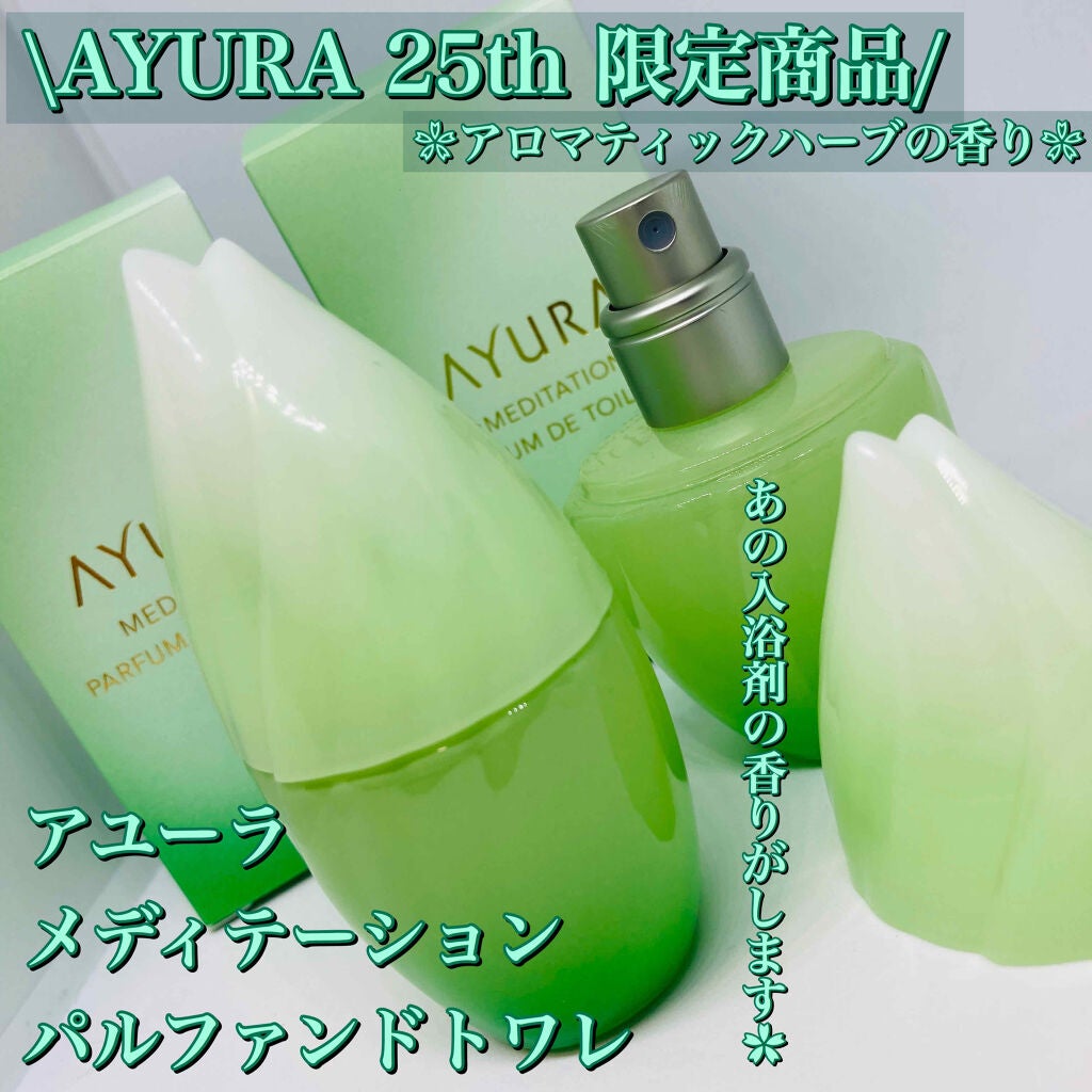 【限定品】AYURA メディテーション パルファンドトワレ20ml