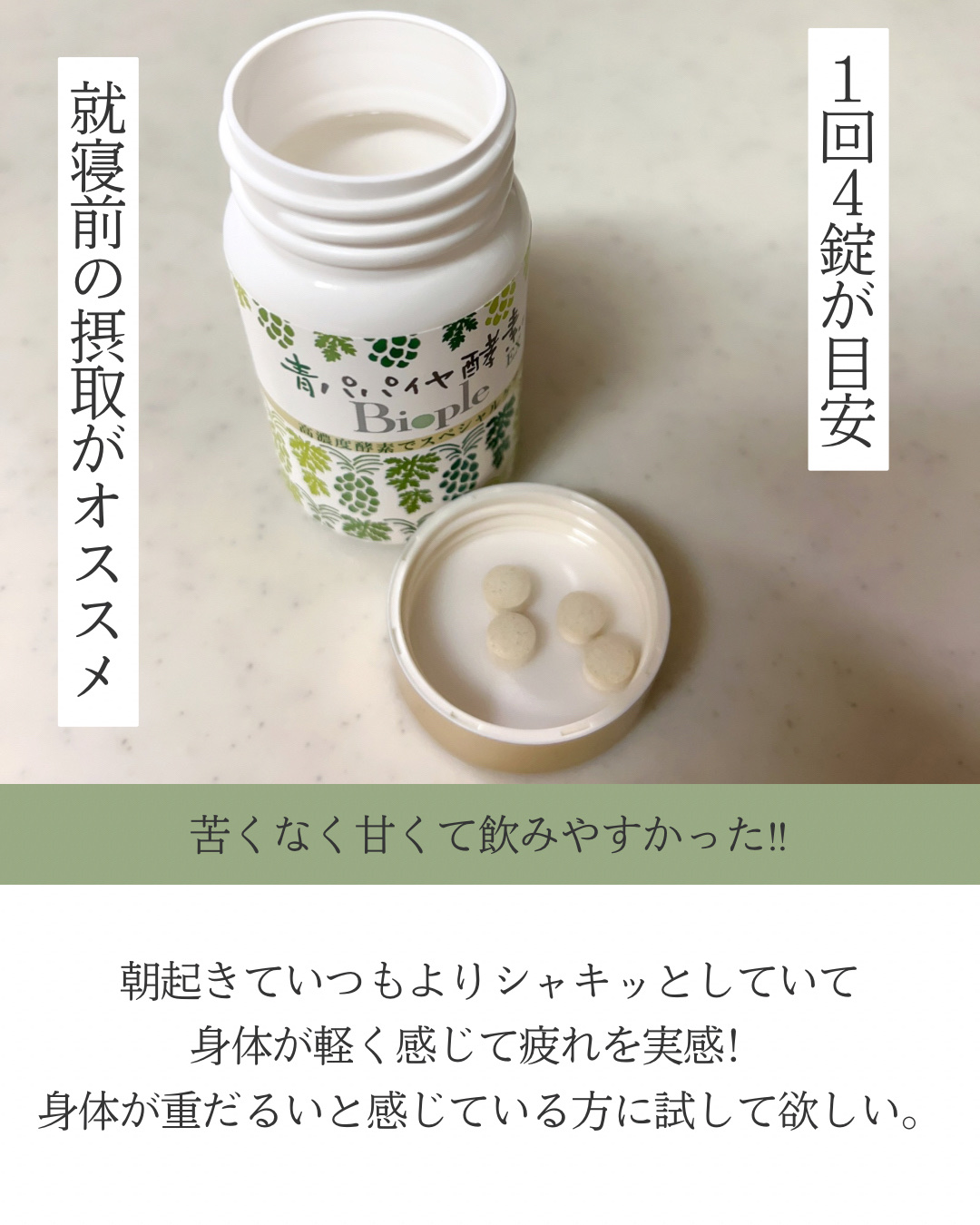 青パパイヤ酵素/コスメキッチン/健康サプリメントを使ったクチコミ（3枚目）