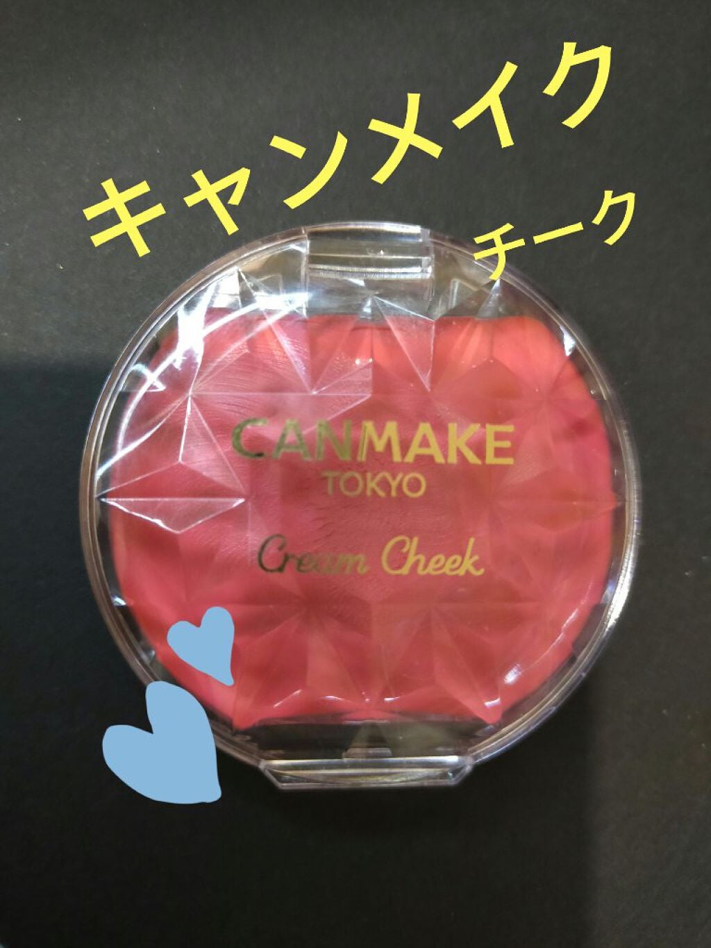 fresh_perfume on LIPS 「キャンメイククリームチーク14このチーク……本当にそのままの発..」(1枚目)