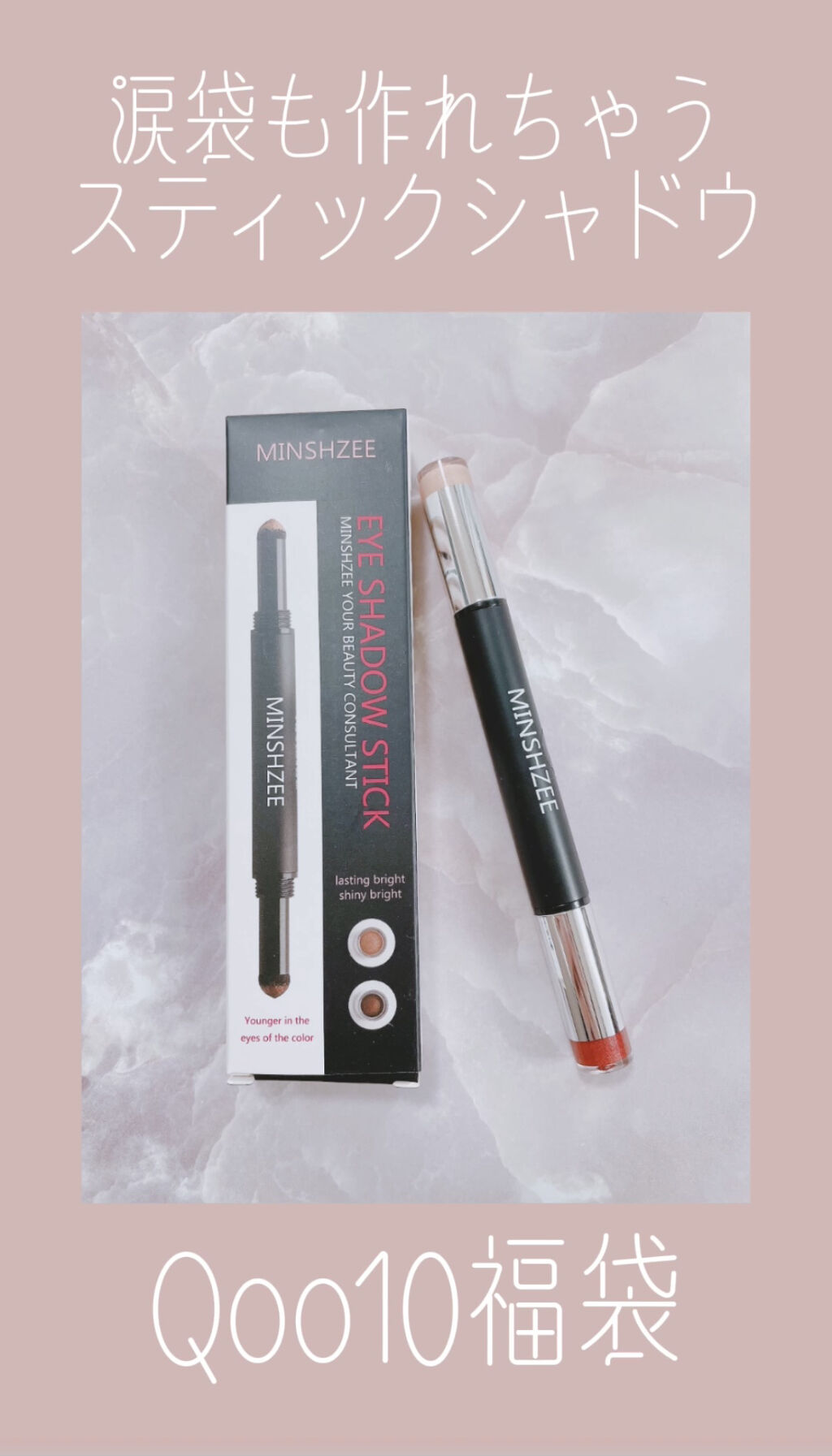 《Qoo10福袋50点内訳》
MINSHZEE💕涙袋シャドウ✨

使って見た感想は...

パール混じりのレッドシャドウと
パール混じりのオレンジシャドウのふたつ付き‼️

レッドシャドウの方は地雷メイクに最適💓
オレンジシャドウは普段