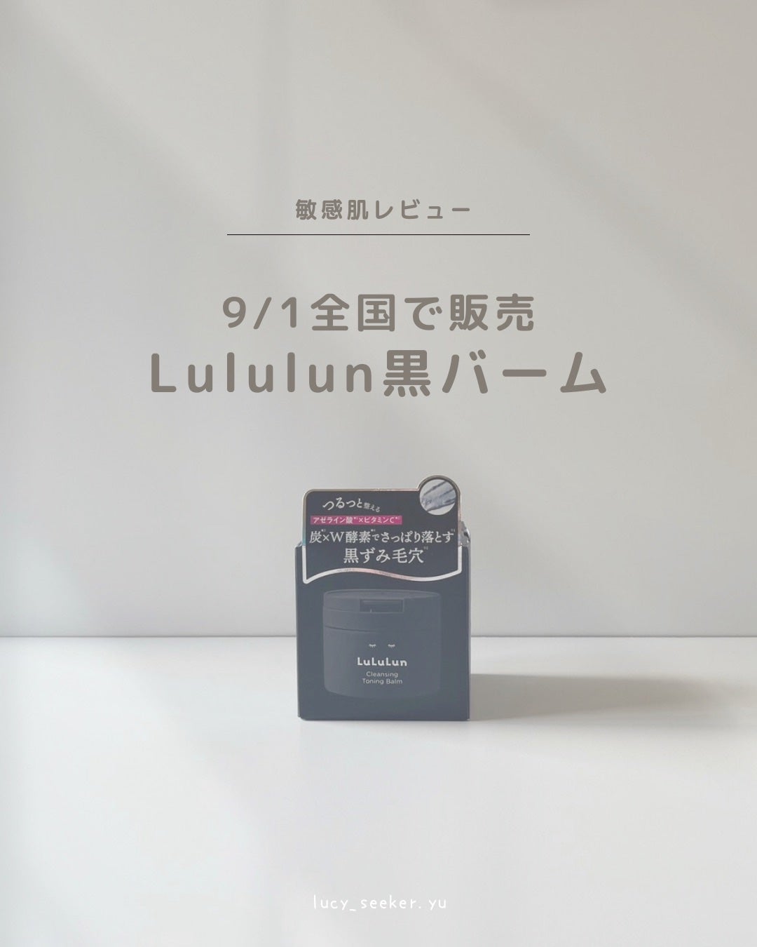 ルルルンクレンジング トーニングバーム CLEAR BLACK/ルルルン/クレンジングバームを使ったクチコミ(1枚目)