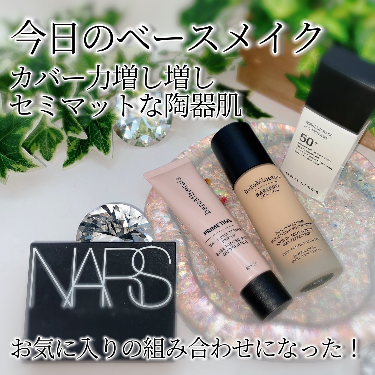 メイクアップベース フェイスレスポンサー プラス/ブリリアージュ/化粧下地を使ったクチコミ(1枚目)