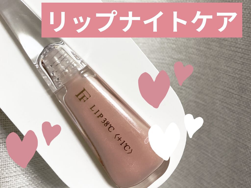 38°C / 99°F リップトリートメント (リップ美容液)/UZU BY FLOWFUSHI/リップケアを使ったクチコミ（1枚目）