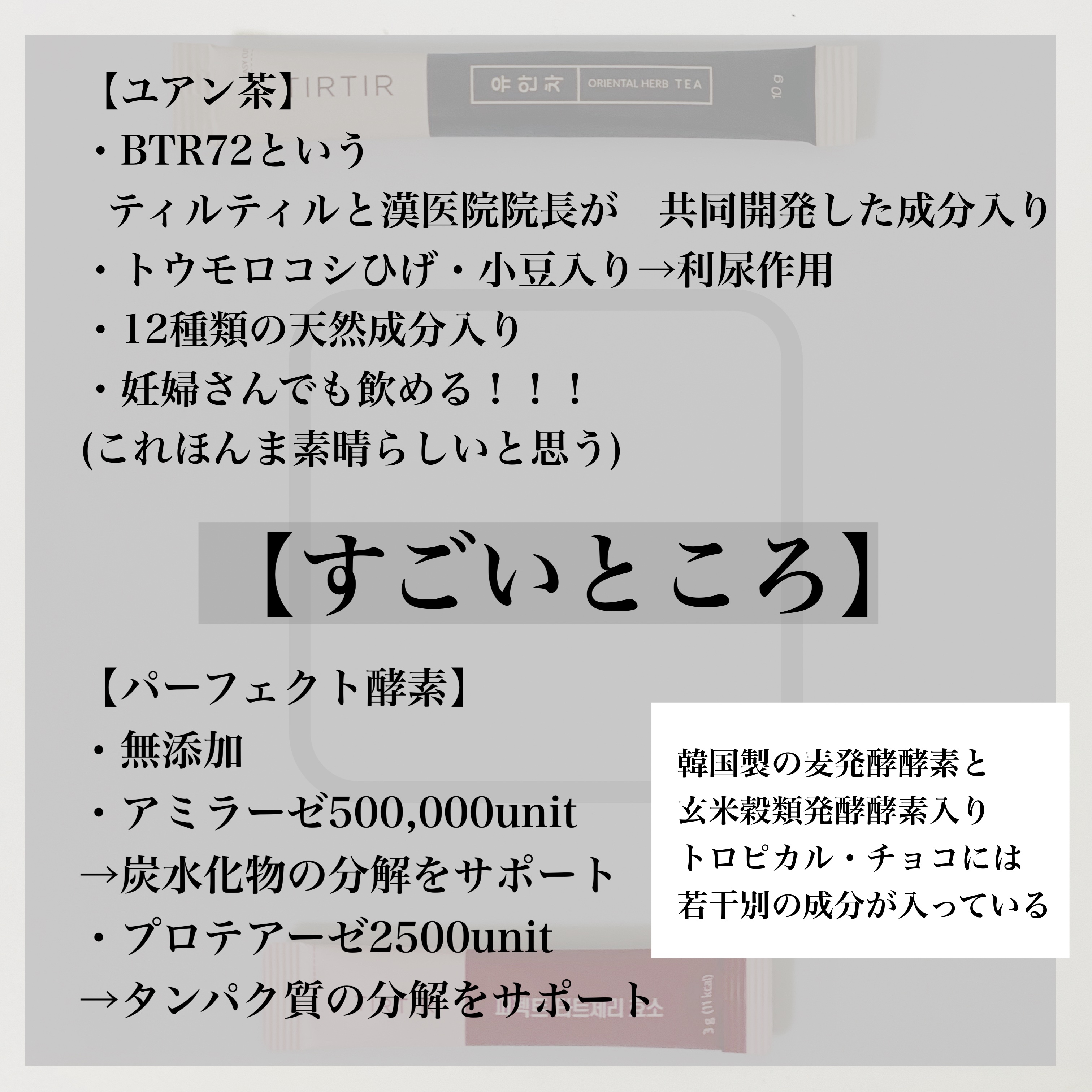 ユアン茶/TIRTIR(ティルティル)/美容ドリンクを使ったクチコミ（3枚目）