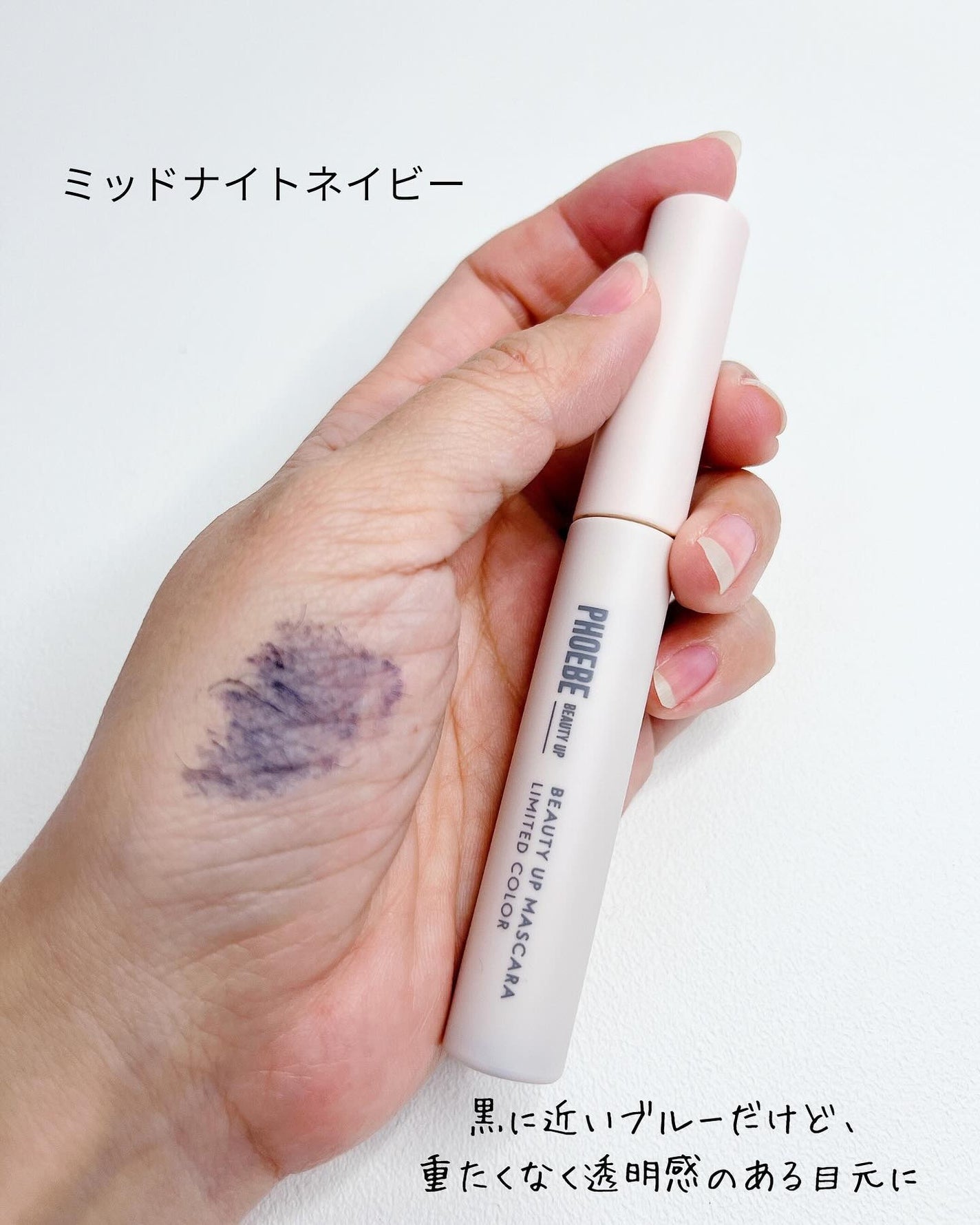 ビューティーアップマスカラ/PHOEBE BEAUTY UP/マスカラを使ったクチコミ(3枚目)