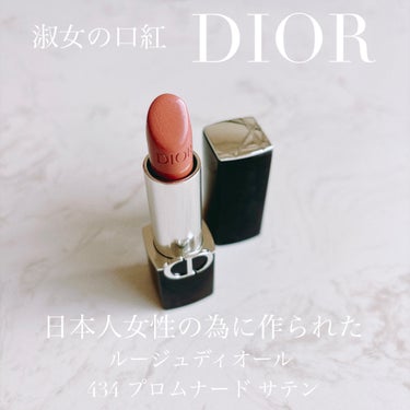 ルージュ ディオール 434 プロムナード サテン/Dior/口紅を使ったクチコミ（1枚目）