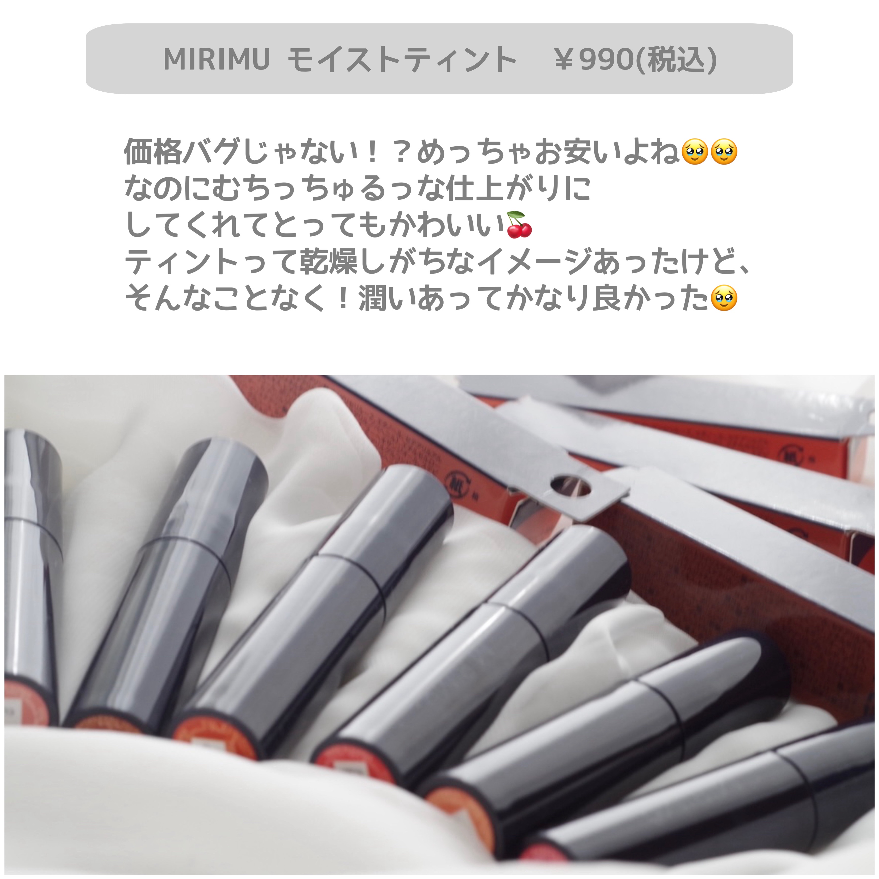 モイストティント ラズベリーローズ/MIRIMU/リップティントを使ったクチコミ（2枚目）