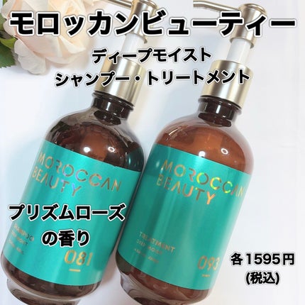 ディープモイスト シャンプー/ ヘアトリートメント/モロッカンビューティ/市販シャンプーを使ったクチコミ(1枚目)