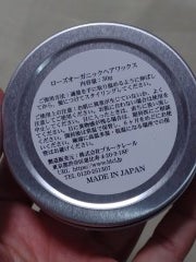 ローズオーガニックヘアワックス/ブルークレール/ヘアワックス・クリームを使ったクチコミ(4枚目)