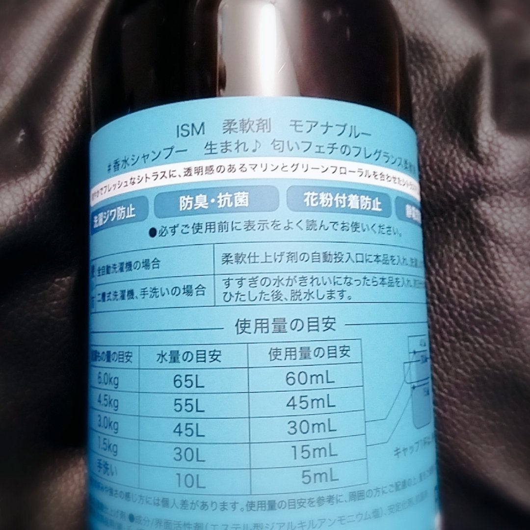 ISM 柔軟剤 モアナブルーフレッシュ/ISM/柔軟剤を使ったクチコミ(2枚目)