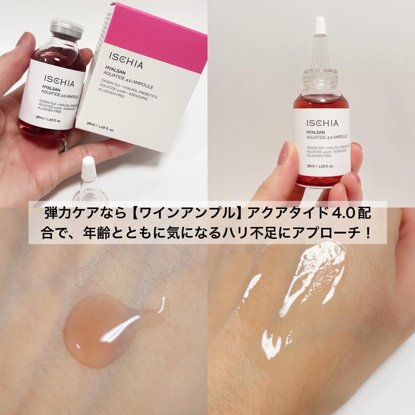 ヒアルサン アクアタイド4.0アンプル/ISCHIA/美容液を使ったクチコミ(4枚目)