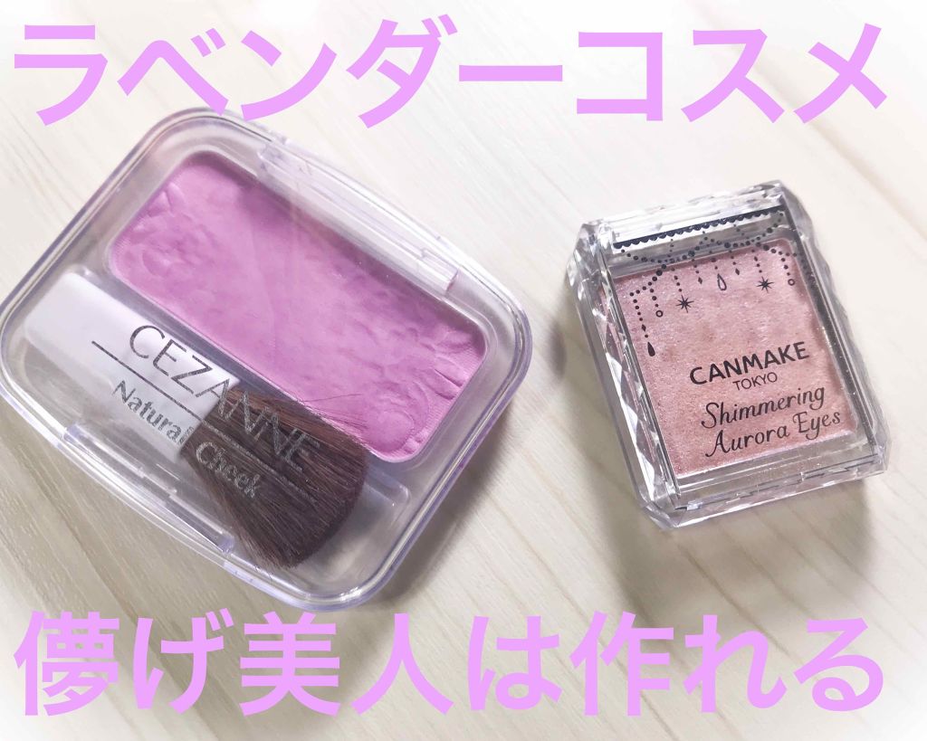 ナチュラル チークN/CEZANNE/パウダーチークを使ったクチコミ(1枚目)