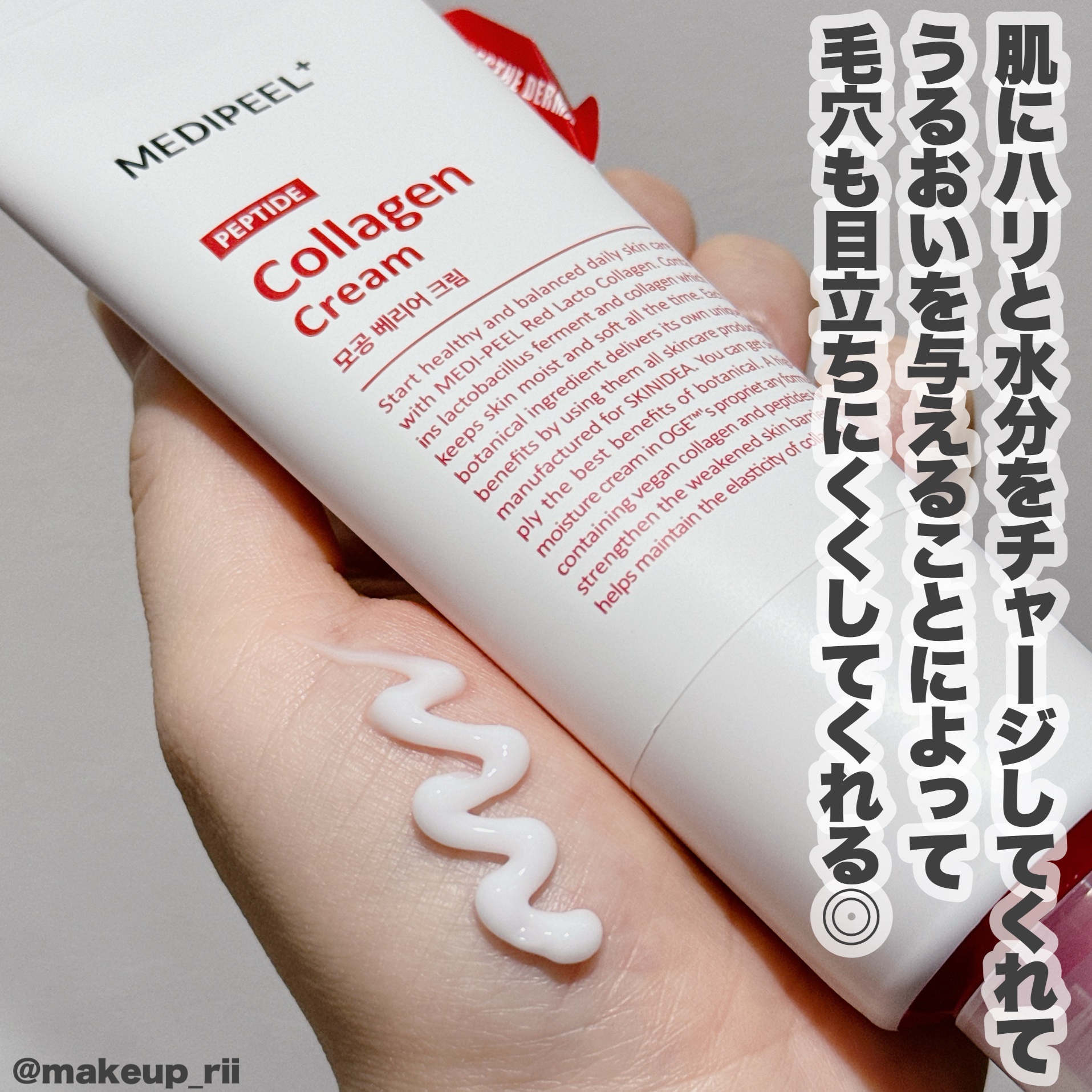 レッドラクトコラーゲンクリーム/MEDIPEEL/フェイスクリームを使ったクチコミ（3枚目）