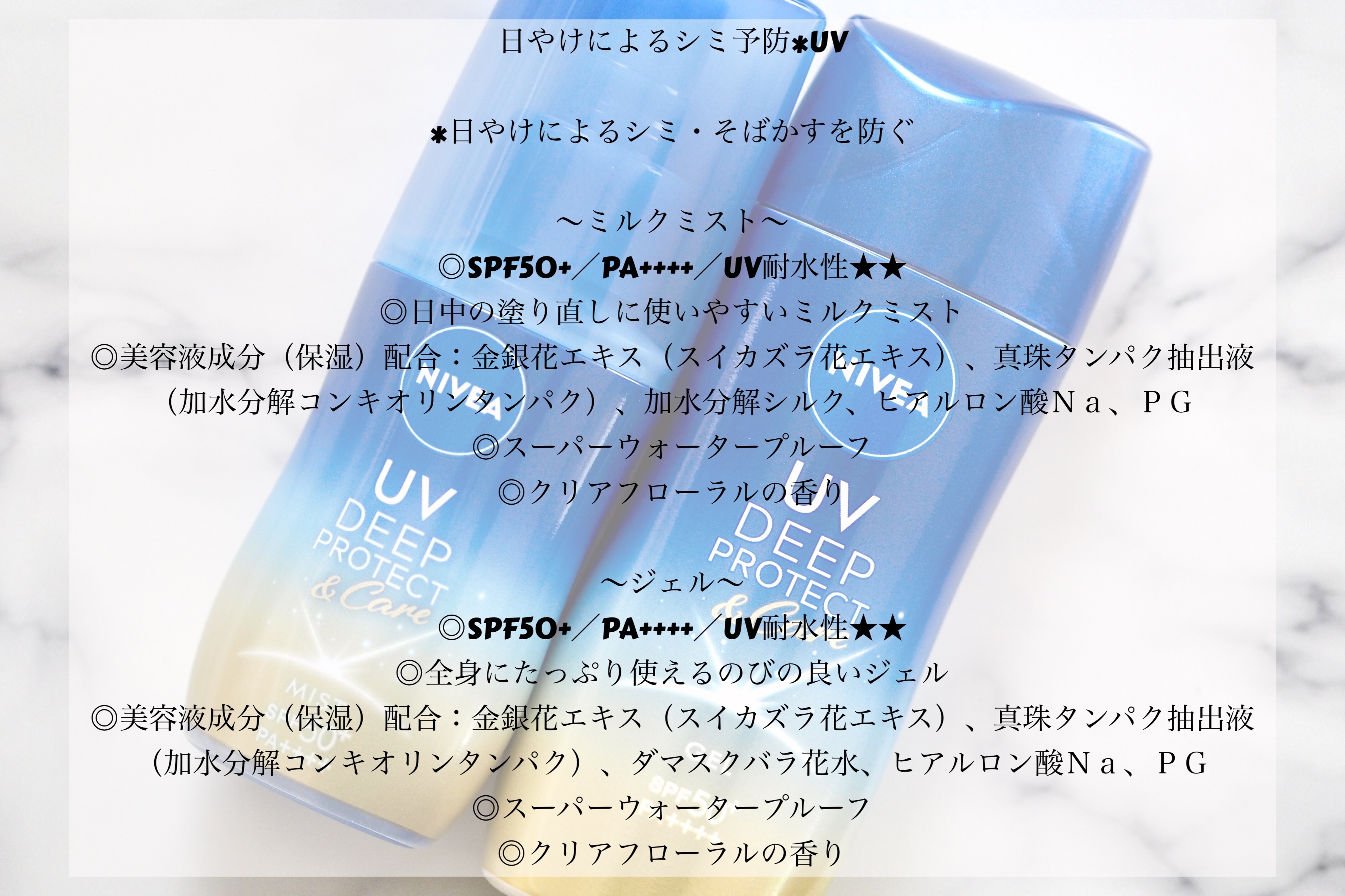 ニベアUV ディープ プロテクト＆ケア ジェル/ニベア/日焼け止めジェルを使ったクチコミ（2枚目）