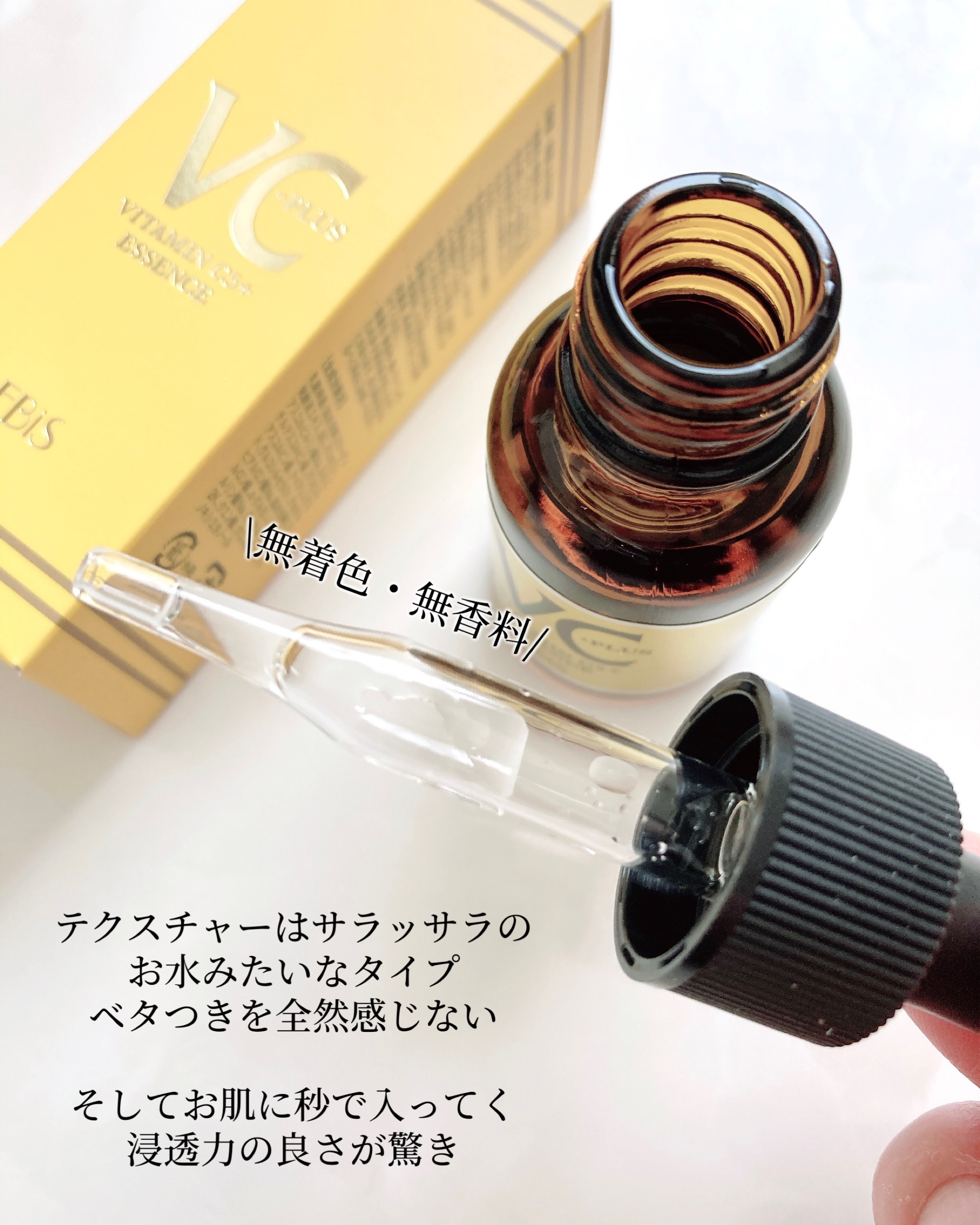 Cエッセンス VC5+PLUS /EBiS化粧品/美容液を使ったクチコミ（3枚目）