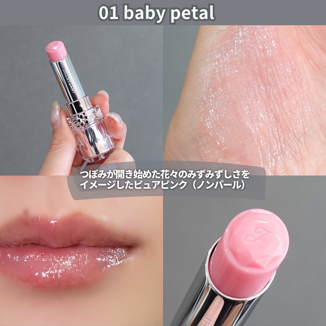 ジルスチュアート リップブロッサム バーム/JILL STUART/口紅を使ったクチコミ（3枚目）