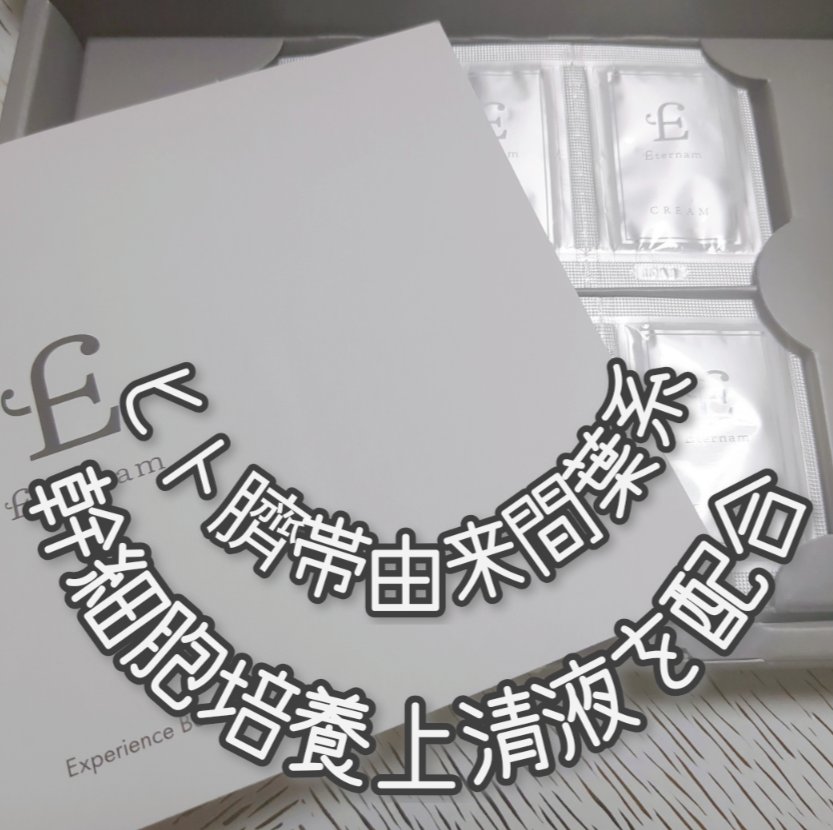 エテルナム​トライアルキット(5日分)/エテルナム/トライアルキットを使ったクチコミ（1枚目）