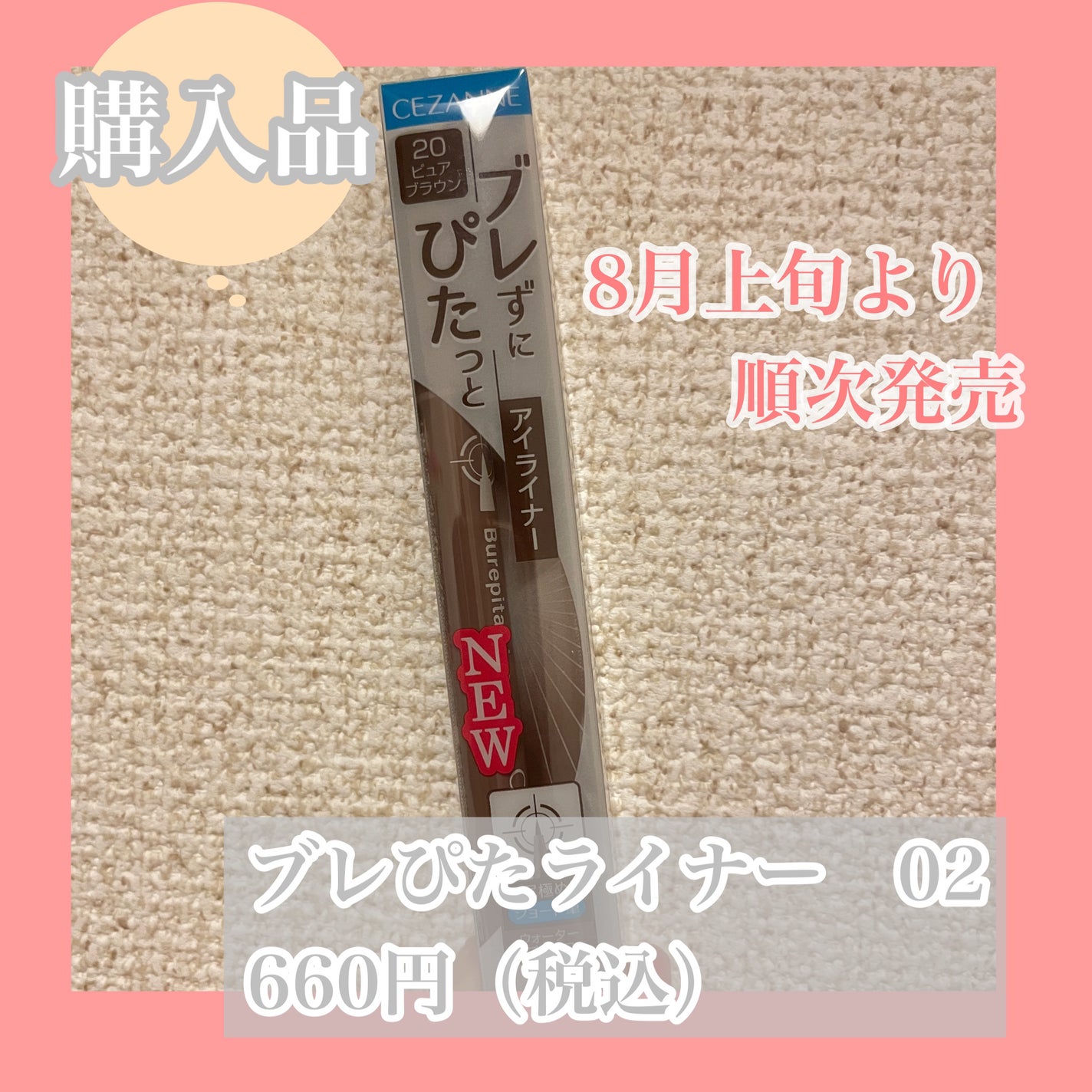 ブレぴたライナー/CEZANNE/アイライナーを使ったクチコミ(1枚目)