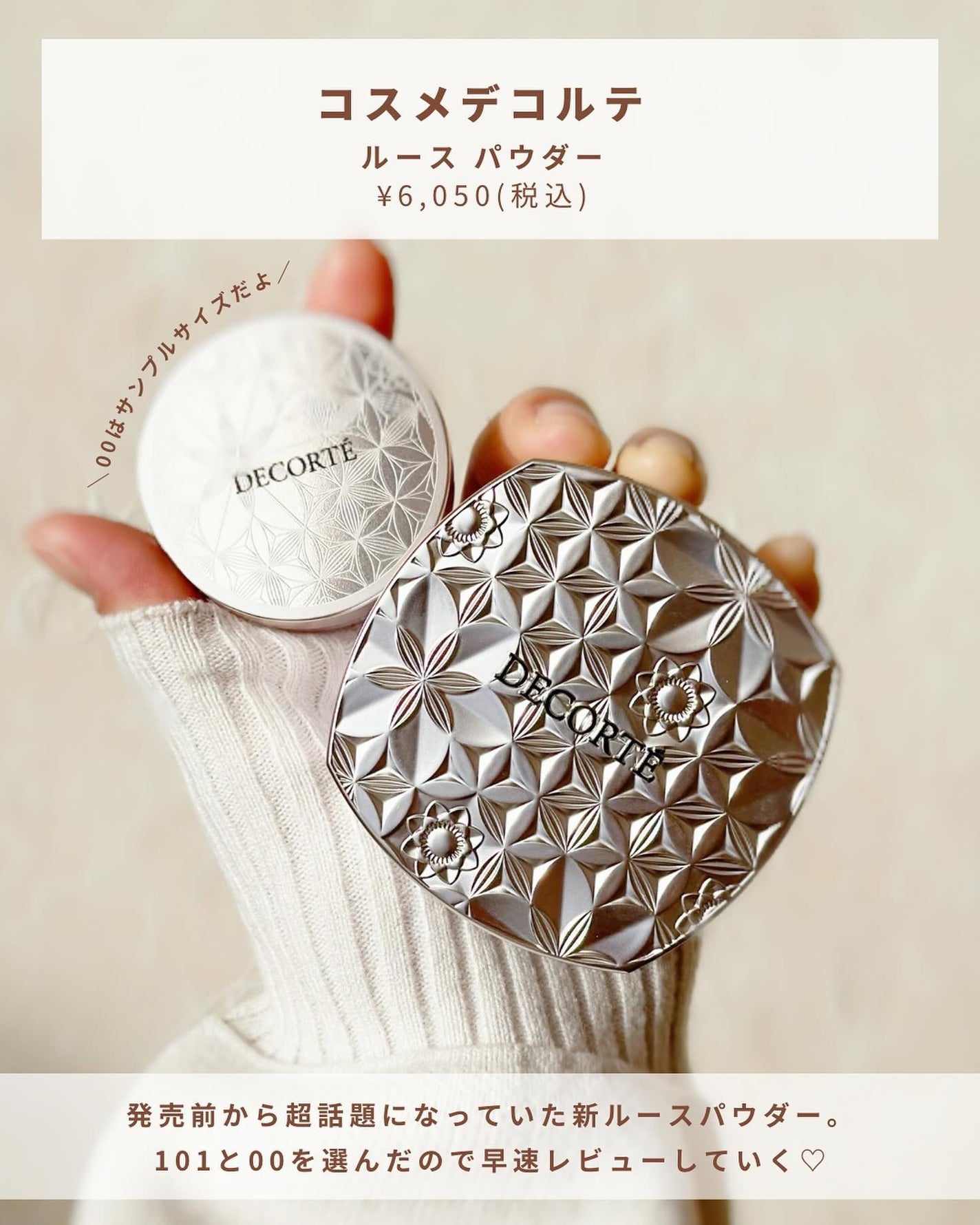 2024年冬新作ルースパウダー】ルース パウダー|DECORTÉの口コミ 2024年冬新作ルースパウダー】ルース パウダー|DECORTÉの口コミ