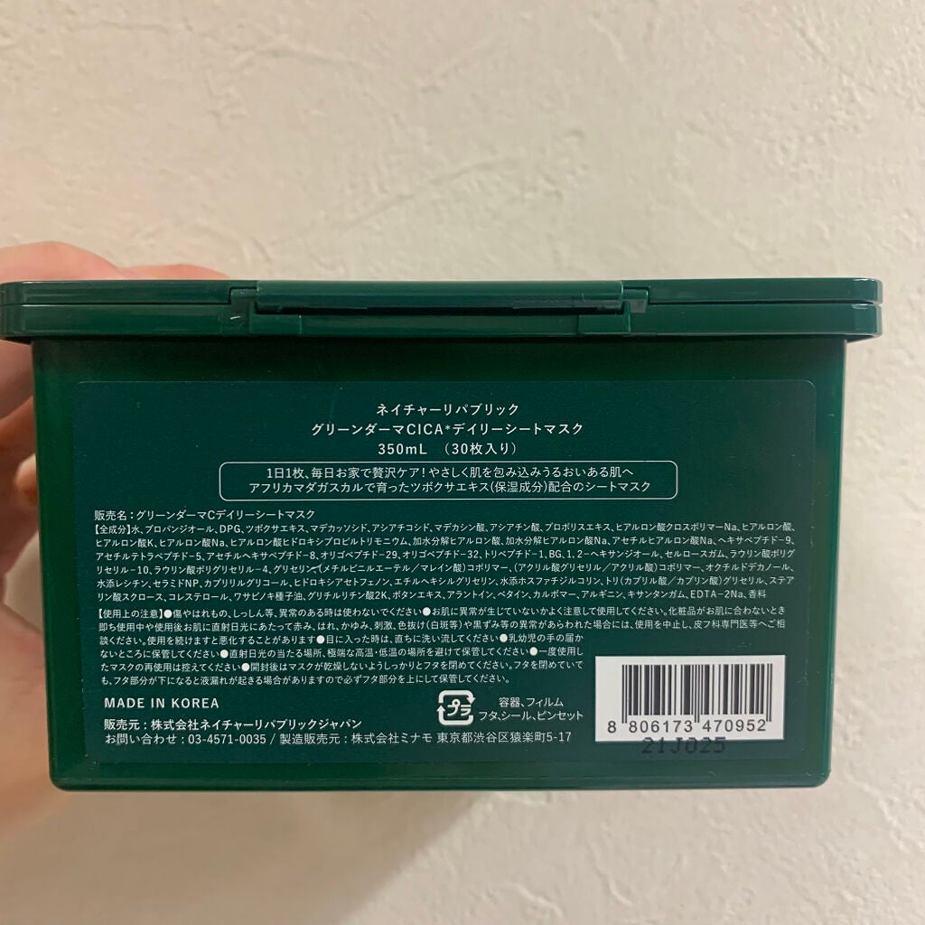 グリーンダーマCICA デイリーシートマスク/ネイチャーリパブリック/シートマスク・パックを使ったクチコミ(3枚目)