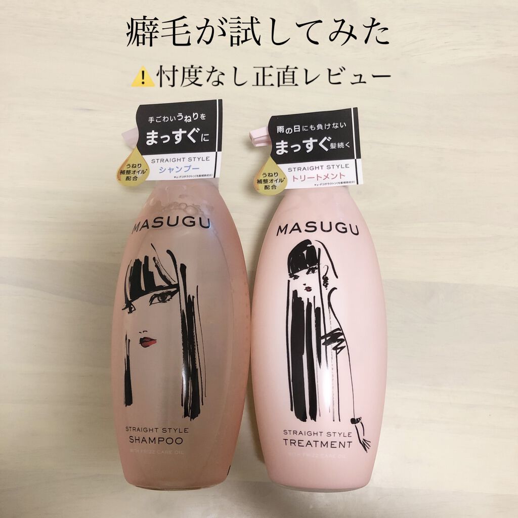 ☁️MASUGU
MASUGU シャンプー／トリートメント

本日はLIPSを通してMASUGU様からいただいたシャンプーとトリートメントをレビューします！

私の髪質は
・大きなうねりの癖毛
・毎日コテ
・胸下までのロング
・量多め、硬め